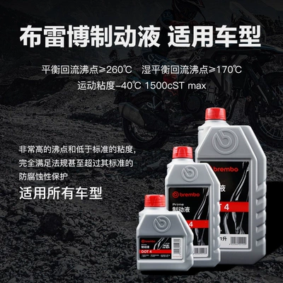 Suitable for Brembo brake: Brake fluid