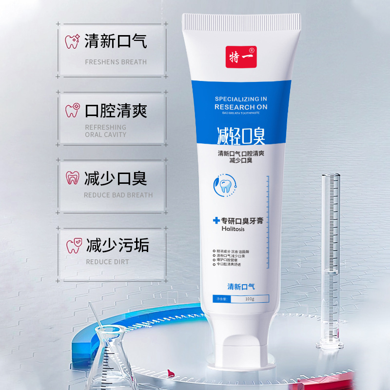 特一专研口臭牙膏去黄减少污垢清新口气口腔清清爽洁温和护齿牙膏|undefined