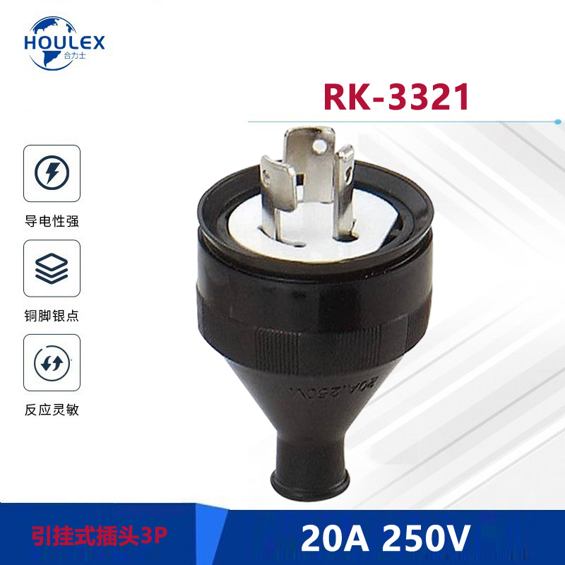 供应锁扣式美规插头 20A 250V 三极橡胶北美插头RK-3321