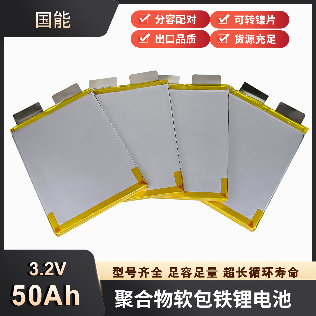 国能3.2V50Ah软包磷酸铁锂电池薄款聚合物电动车储能3.2V聚合物