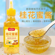 【3瓶】桂花蜜酱家用糖桂花酱桂花酱蜜酿冰粉汤圆果馅料调味酱1瓶