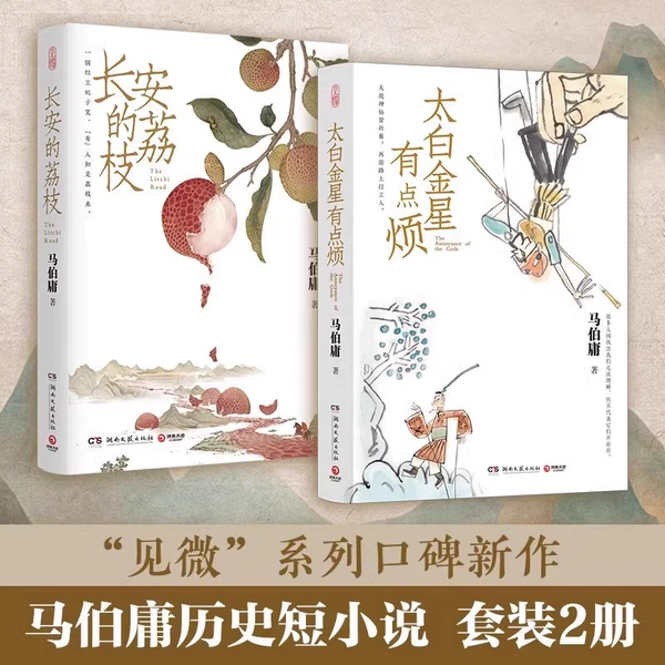 [2 volumes] Changan's lychee+Taibai Venus is a bit annoying