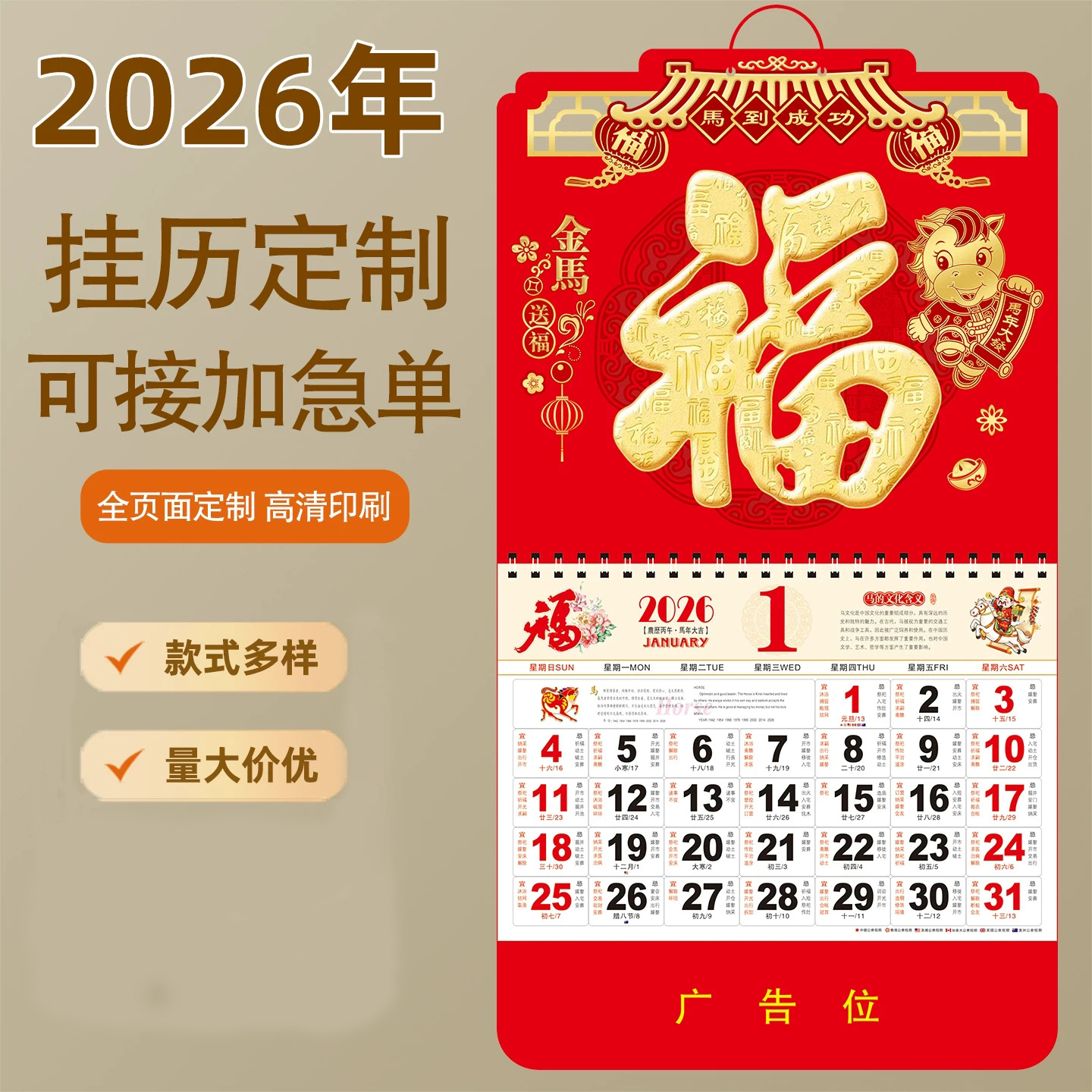 百福挂历2026年新款加大加厚马年日历福字老黄历中国风撕历万年历产品实拍图