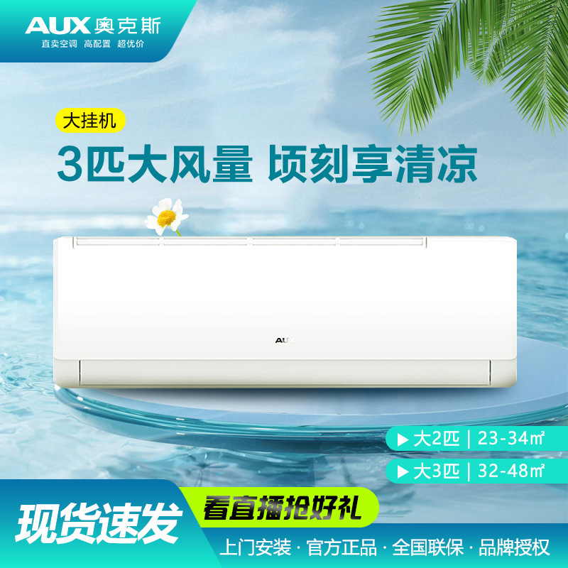 Oaks Air Conditioner Large 2 Hp Large 3 Hp Wall-Mounted First-Class Inverter Cooling and Heating Household Commercial Energy-Saving Power-Saving Wall Unit