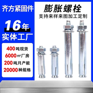 碳钢膨胀螺丝M8热镀锌加长拉爆外膨胀螺栓加工定制4.8级膨胀螺栓