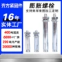 加长定制拉爆膨胀螺丝
