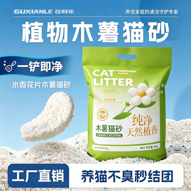 Pure cassava cat litter 10kg Odorless, zero formaldehyde, low dust, flushable, non-sticky, fast clumping 20kg Suitable for all cats Pure cassava cat litter 10kg Odorless, zero formaldehyde, low dust, flushable, non-sticky, fast clumping 20kg Suitable for all cats