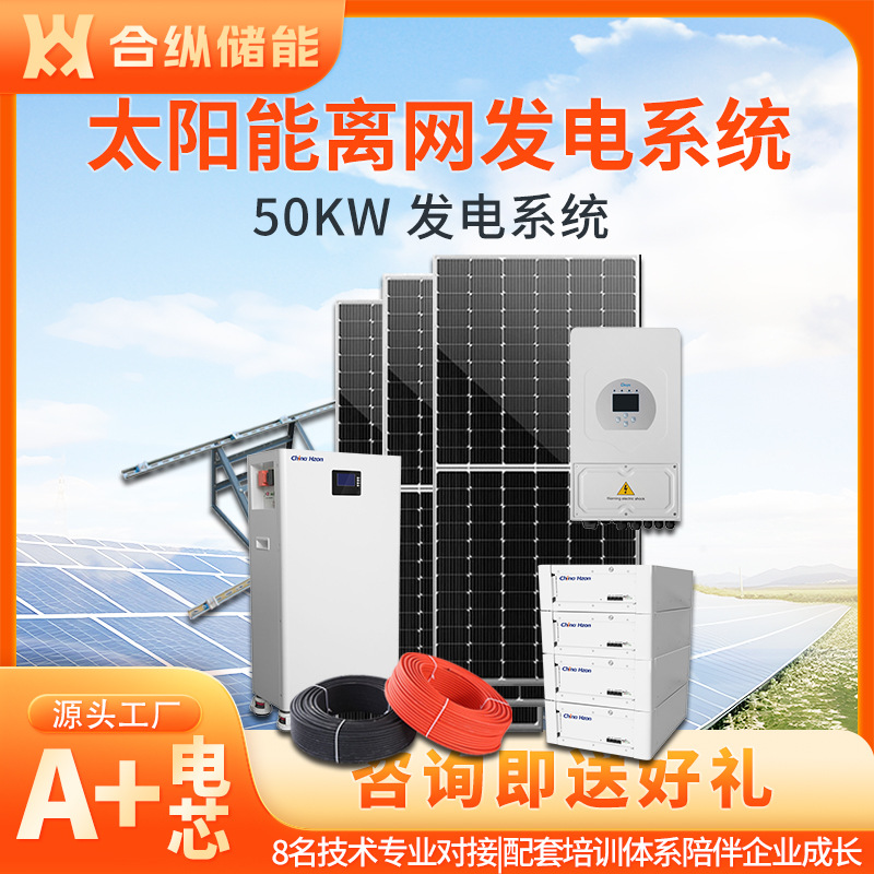 50KW高压工商户储系统5度电太阳能光伏离网储能锂电高效磷酸铁锂