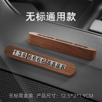 Nömrəli dayanma kartı temporary parking number plate, phone - unbranded-compact-simple-box-note-number-black-walnut-parking-tag