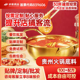 火锅调料商用贵州酸汤汤底豆豉专用料包酸汤鱼地摊酱汁