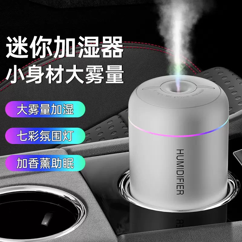 迷你加湿器 车载桌面大雾七彩氛围灯便携式加湿机 usb小型加湿器
