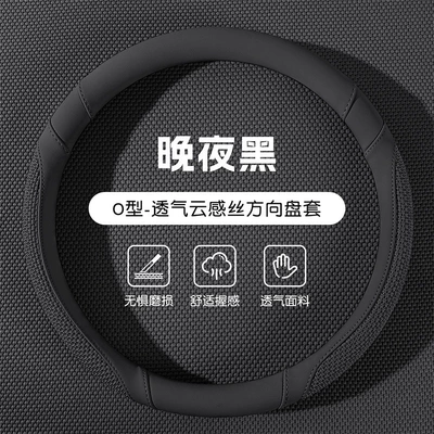 Ice silk car steering wheel cover, suitable for all seasons, breathable, non-slip, wear-resistant, sweat-absorbing, new summer model for men (Steering wheel cover) - night-black-round-38cm