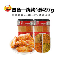 展艺四合一烧烤撒料家庭调味料家用孜然辣椒烤肉蘸料牛羊肉串撒料