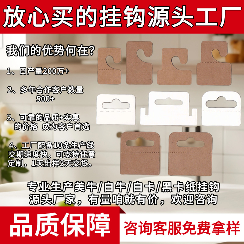 涂胶飞机孔白卡纸挂钩 牛皮纸黑卡纸挂钩 三角孔包装盒展示挂钩贴