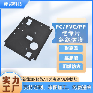 Manufacturer Customized Insulating Film Power Supply Pc Insulating Sheet High Temperature Resistant Fireproof Die-Cut Customized Pc Plastic Film
