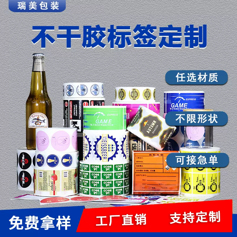 不干胶标签贴纸定制烫金防水PVC透明印刷logo卷筒铜版纸标签定做