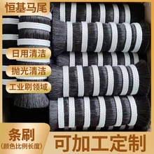 恒基马尾马鬃定制可批发量大优惠【一件起批包邮】厂家免费拿样
