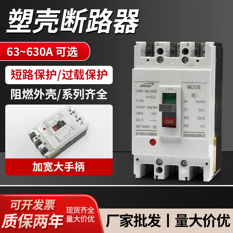 CM1 пластиковый корпус выключатель SHM1-125L/ 3P выключатель MCCB воздушный выключатель 63-630A Несколько токов