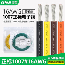 �G������1007#16AWG��ȼ1.28ƽ�������J�C����Դ��늘��B�Ӿ�