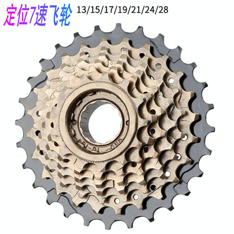 Mountain bike 7-speed flywheel/bicycle positioning 7-speed flywheel/world alliance 7-speed flywheel/21-speed flywheel/accessories