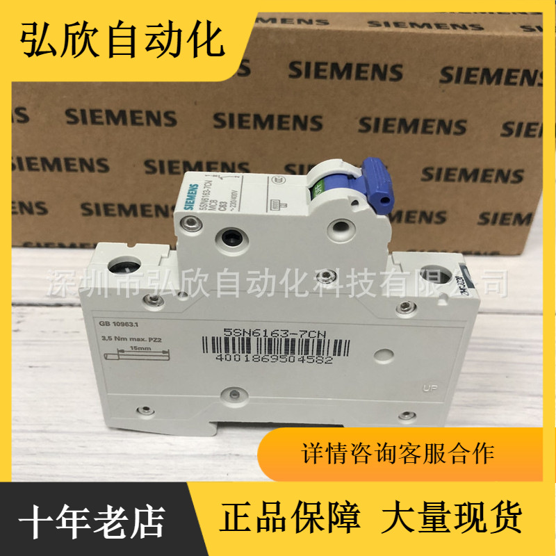 全新原装西门子断路器5SN6163-7CN C63 1P 微型断路器现货