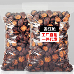 美しい味のシイタケのサクサクしたスライスの500gの間食のシイタケの脆いインスタント食品のキノコの乾燥した果物の野菜の脆い野菜の乾燥