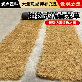 其他景观材料;跑道草坪;塑料建材