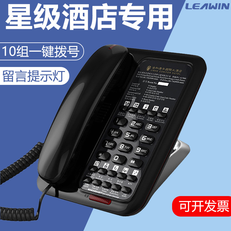 Lingyu 188A telephones can be customized for star-rated hotel front desks, guesthouses, and customer service. Factory direct sales.