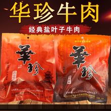 阆中牛肉正宗华珍牛肉180克盐叶子酱牛肉五香牛肉卤牛肉熟食即食