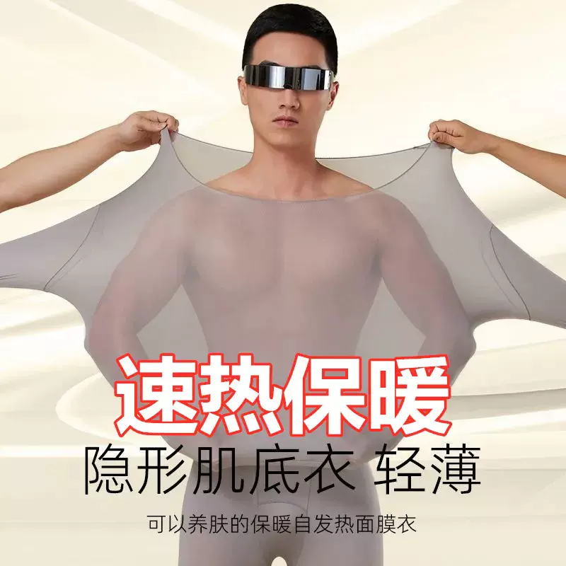本命年男士玻尿酸美肤衣自发热保暖内衣套装超薄恒温隐形秋衣秋裤