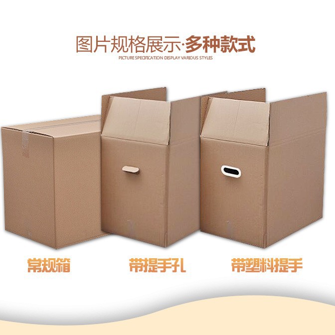Moving carton extra large five-layer extra hard turnover box thickened packaging express logistics storage and finishing paper box