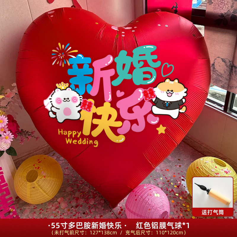 爱心气球红色铝膜结婚挂布婚房布置装饰卧室窗户高级氛围感专用品|undefined