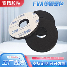 EVA垫圈黑色圆形EVA泡棉胶垫单面背胶自粘防滑减震脚垫加厚加硬