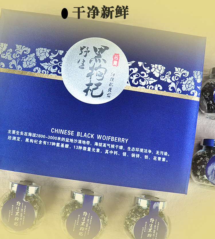Dried Black Goji Berry Gift Box 100g Premium Qinghai Wolfberry Fruit for Tea Soup and Daily Wellness in use