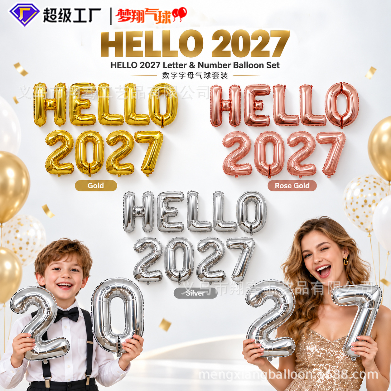 跨年气球套装 HELLO 2027新年快乐气球元旦晚会派对装饰气球套装