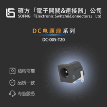 �T��DC-005-T20��DC������JZL xmecconn/WEIPENC/LOTES/KCWYS