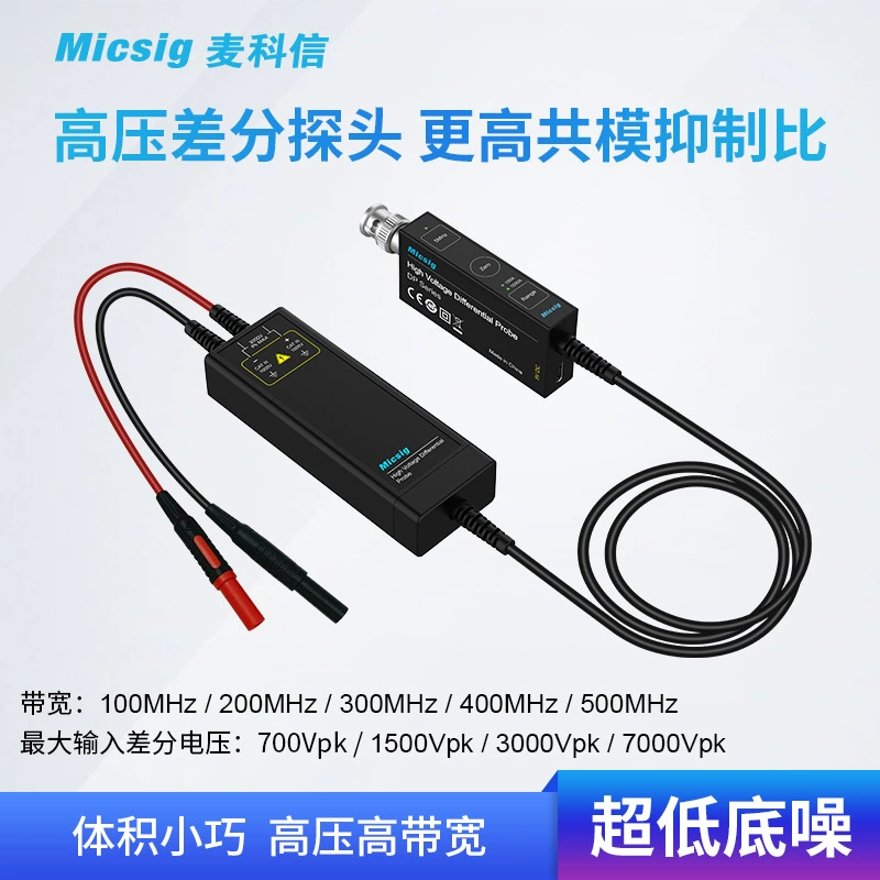 Осциллограф Micsig McKexin Высоковольтный дифференциальный зонд 100 м 3000 В Универсальный осциллограф всех брендов