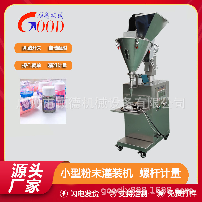 珠光粉小型粉末灌装机瓶装云母珍珠粉罐装机金葱闪粉半自动灌装机