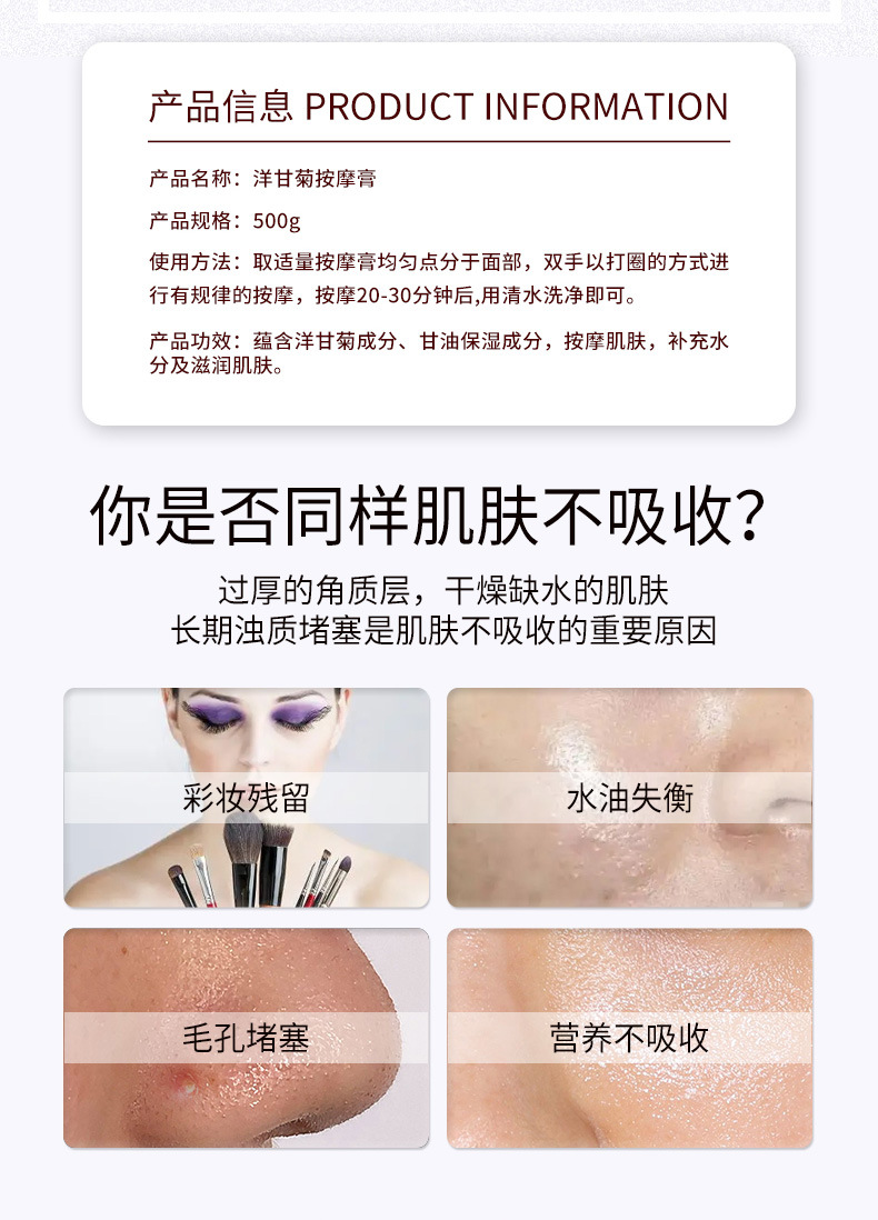 1洋甘菊按摩膏：详情+加上RSAR矿物泥膜500g---切图