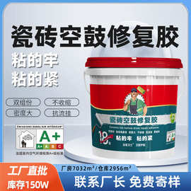 强力耐候型ab组分瓷砖修补剂 免砸砖快速修补专用瓷砖空鼓专用胶