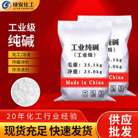 批发供应工业纯碱 粉末状除污轻质碳酸钠洗涤剂工业纯碱