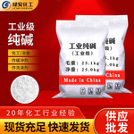 批发供应工业纯碱 粉末状除污轻质碳酸钠洗涤剂工业纯碱