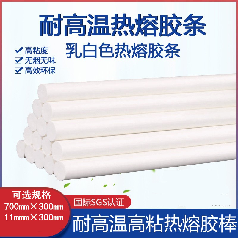 热熔胶条7mm/11mm热熔胶棒 热熔胶枪耐高温高粘热熔胶棒