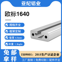 欧标1640工业铝型材加工铝合金型材铝材料流水线导轨配件批发氧化