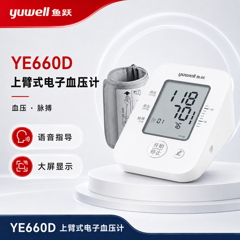 Yuyue Blood Pressure Monitor Ye660D Voice Broadcast Electronic Pressure Meter Upper Arm Blood Pressure Measuring Instrument for Home Use