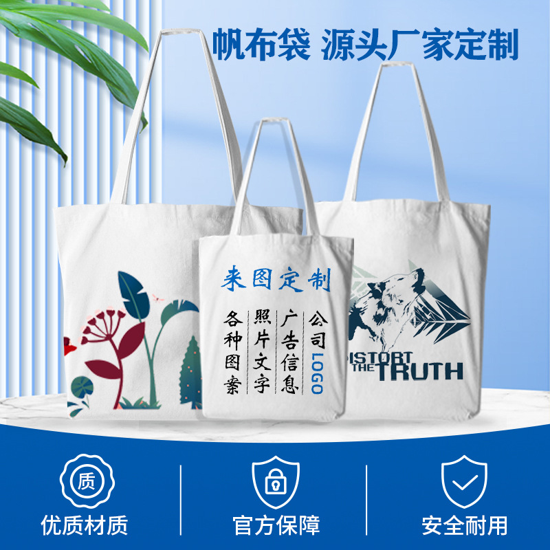 手提帆布袋定制批发空白广告可印logo礼品购物棉布袋帆布包定制