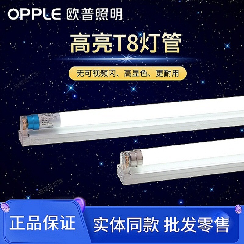 Led Light Tube Opple T8 Full Set Integrated Factory Workshop Super Bright 1.2m Energy-Saving Double-Ended Glass Bracket Light Tube