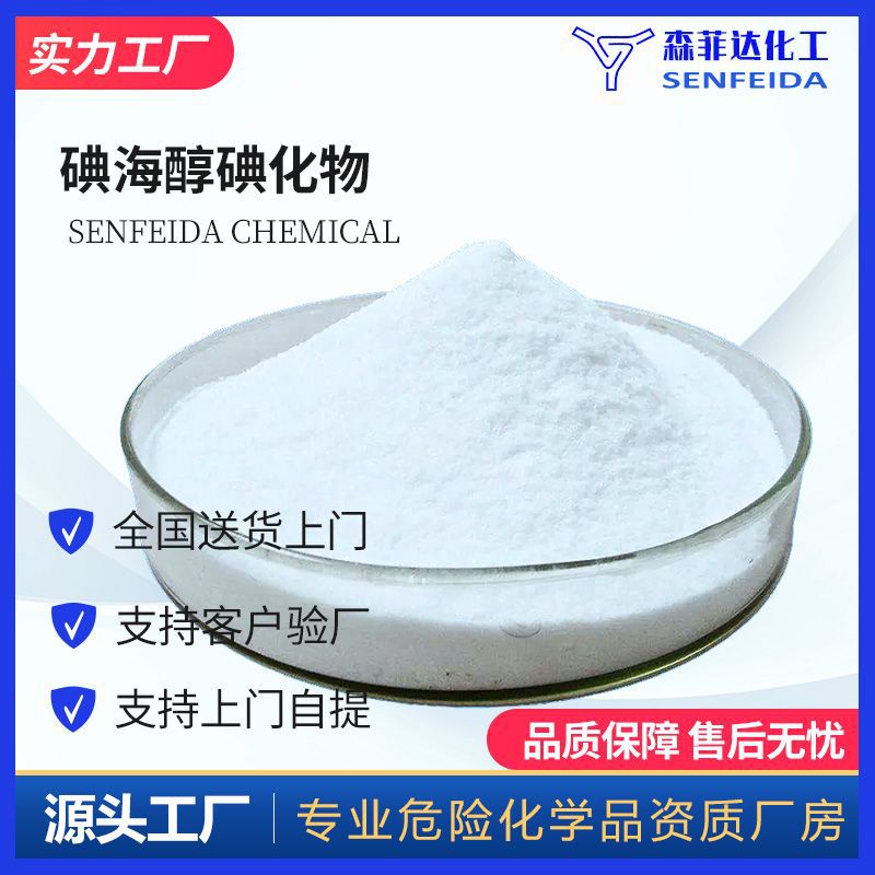 碘海醇碘化物 76801-93-9