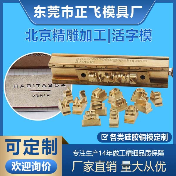 活字烫金铜模字粒DIY组合皮革LOGO图案创意压印T槽活动模厂家直销