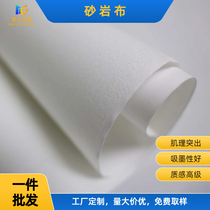 麦古印象砂岩布喷绘装饰画肌理画质感艺术打印布画布砂岩布画